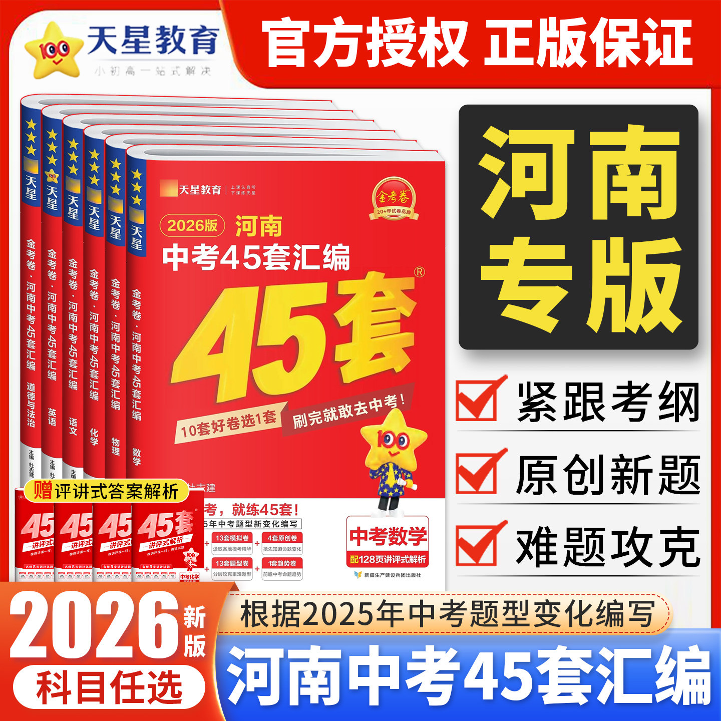 2026金考卷河南中考45套汇编语文数学英语物理化学政治历史全套生物地理会考复习资料2025年真题试卷初中初三九年级中招四十五套卷