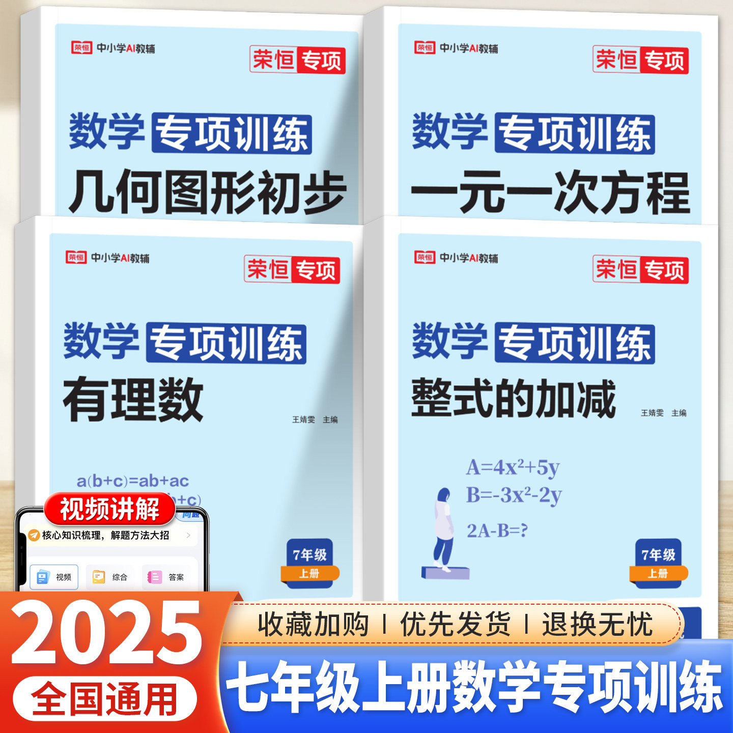 2024七年级上册下册数学专项训练