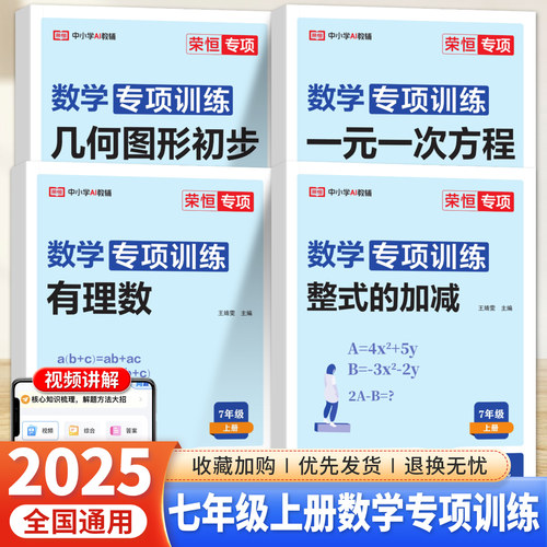 2024七年级上册下册数学专项训练