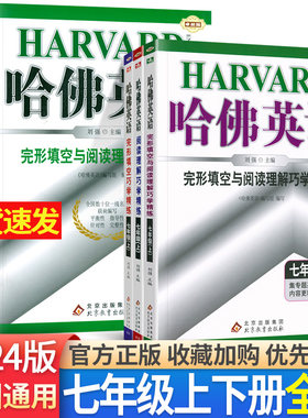 哈佛英语七年级上册下册任选