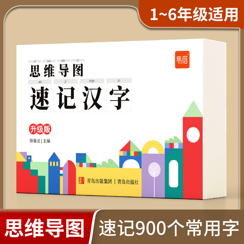小学生语文思维导图速记汉字