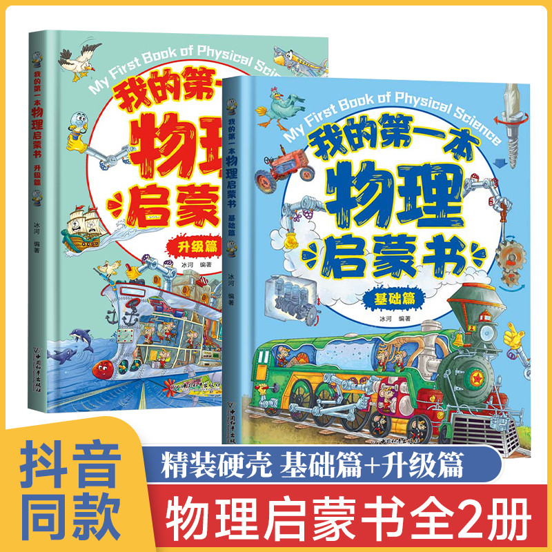 我的第一本物理启蒙书