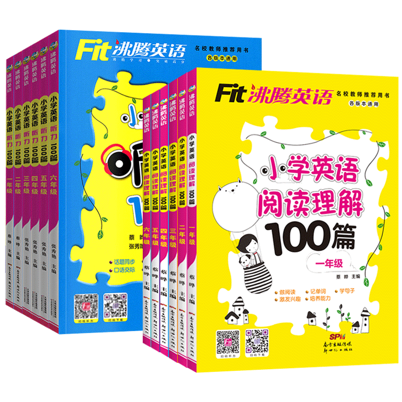 沸腾英语小学英语阅读理解100篇