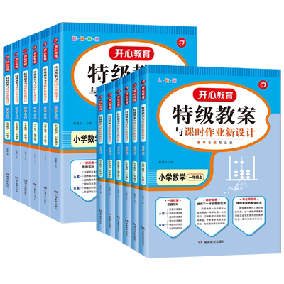 小学数学特级教案1-6年级任选