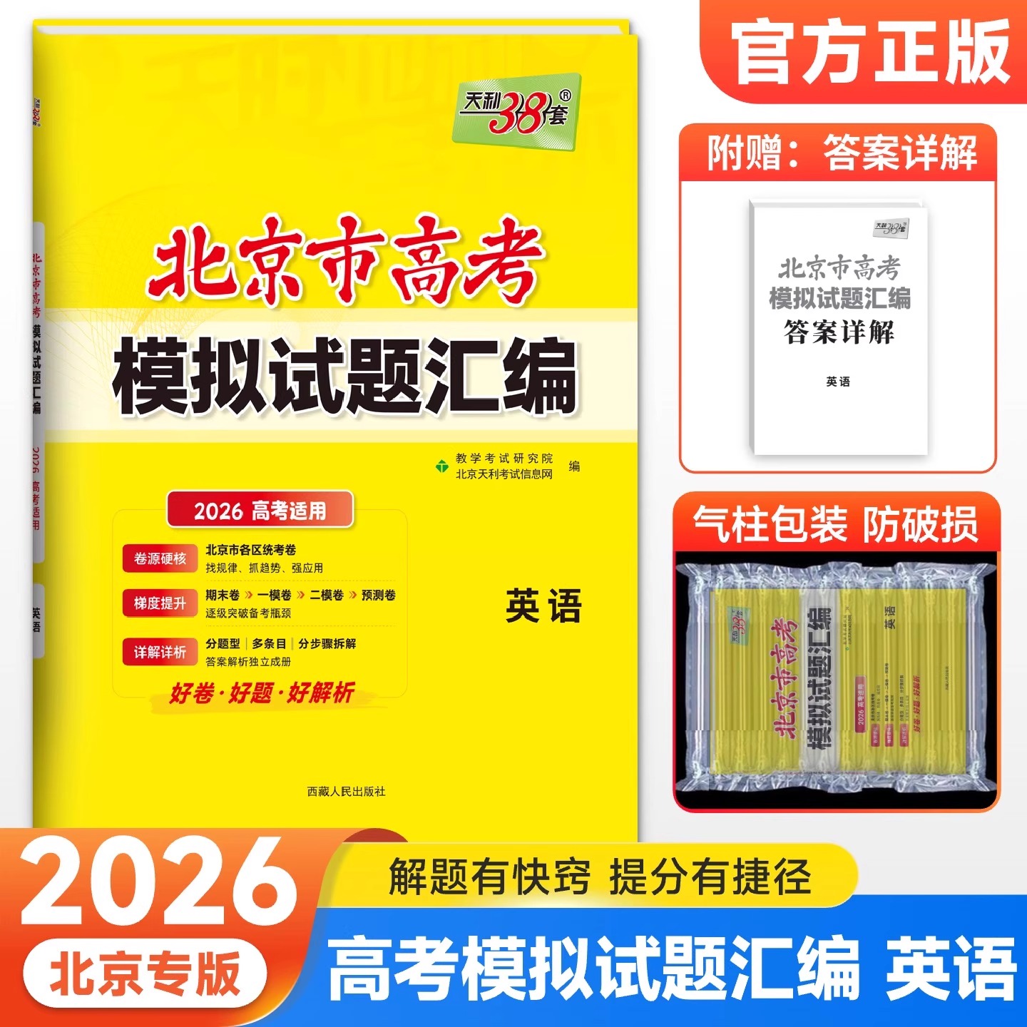 北京新高考英语