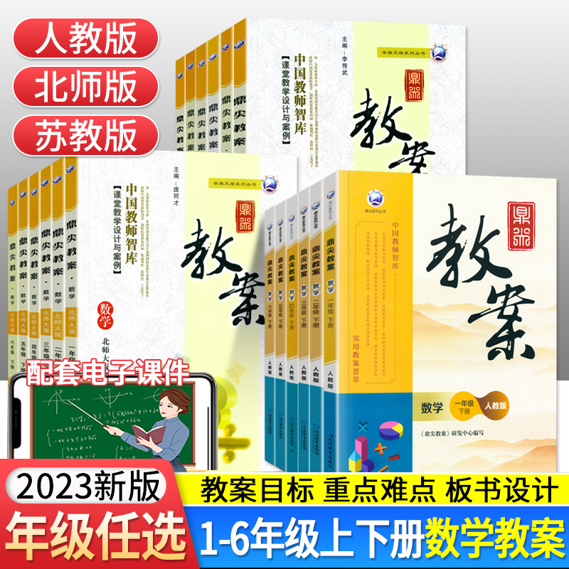 小学数学教学设计与指导电子版