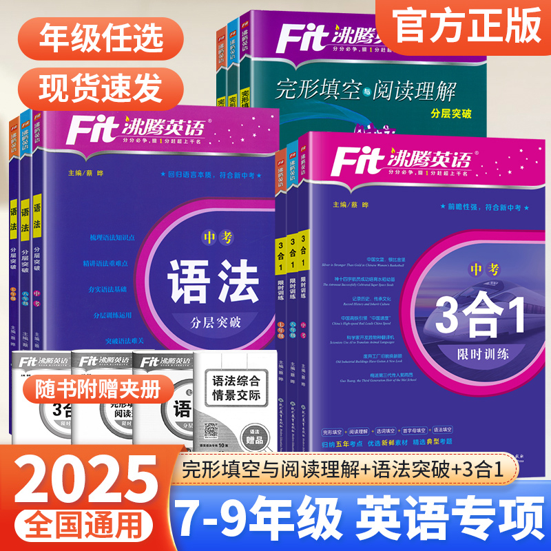 沸腾英语3合1阅读理解与完形填空