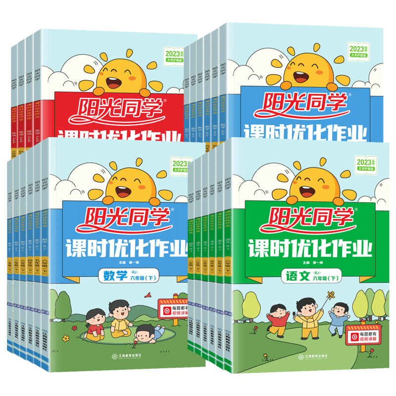 阳光同学课时优化作业1-6年级