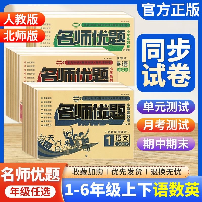 一年级三四上册同步测试卷语文