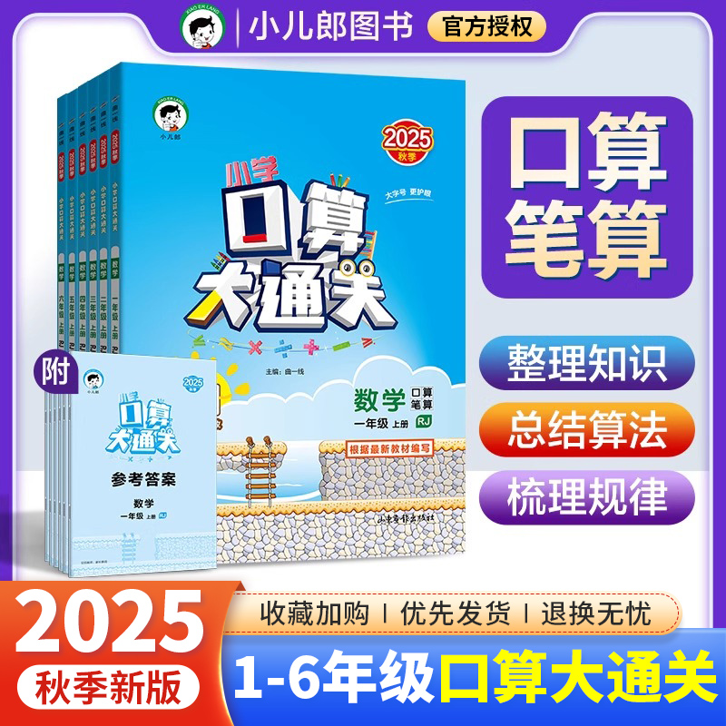 53小学口算大通关1-6年级任选