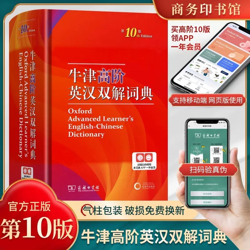牛津高阶英汉双解词典第10版