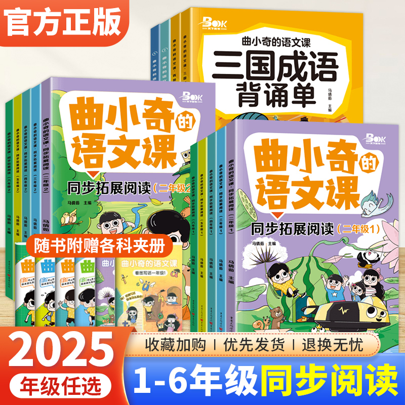 曲小奇的语文课2024新版