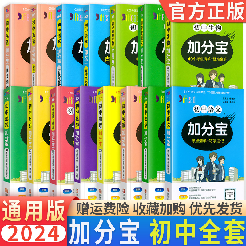 2024加分宝初中全套英语词汇语法语文数学物理化学政治历史地理生物人教版初一七年级上小四门知识点口袋书考点清单大全小册子 书籍/杂志/报纸 中学教辅 原图主图