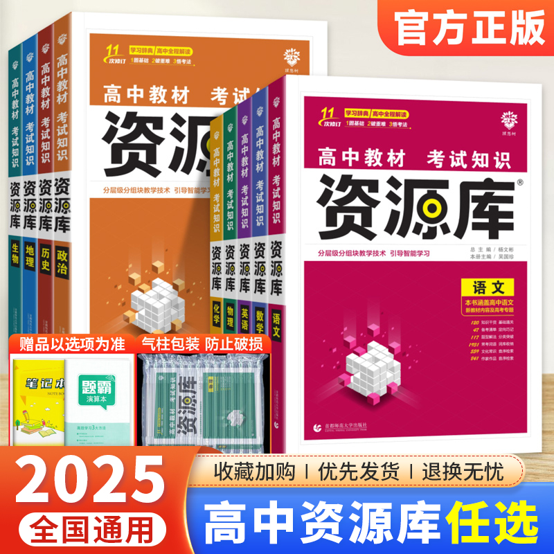 新高考2025版高中资源库