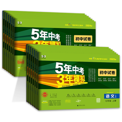 53初中试卷七年级上下册试卷