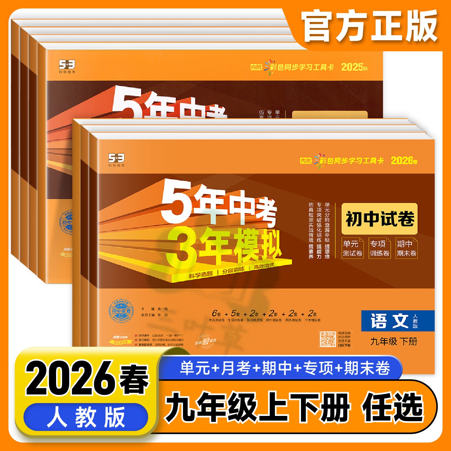 曲一线5年中考3年模拟全科任选