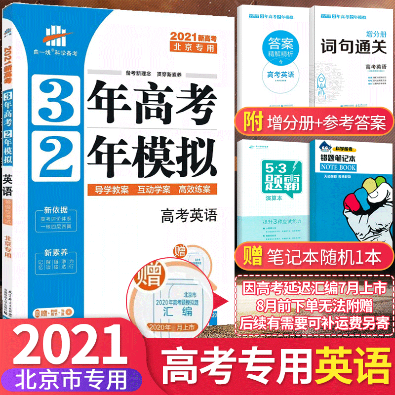 北京高考英语价格 北京高考英语图片 星期三
