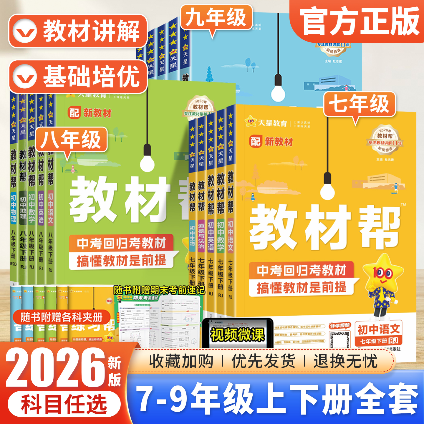 初中教材帮7-9年级科目任选