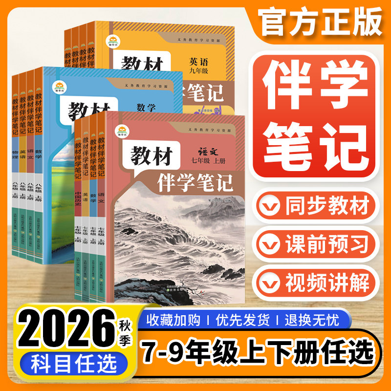 2026五年中考三年模拟七年级八九年级上册下册试卷测试卷子全套语文数学英语政治历史地理生物物理化学人教版初中一二三五三53中考