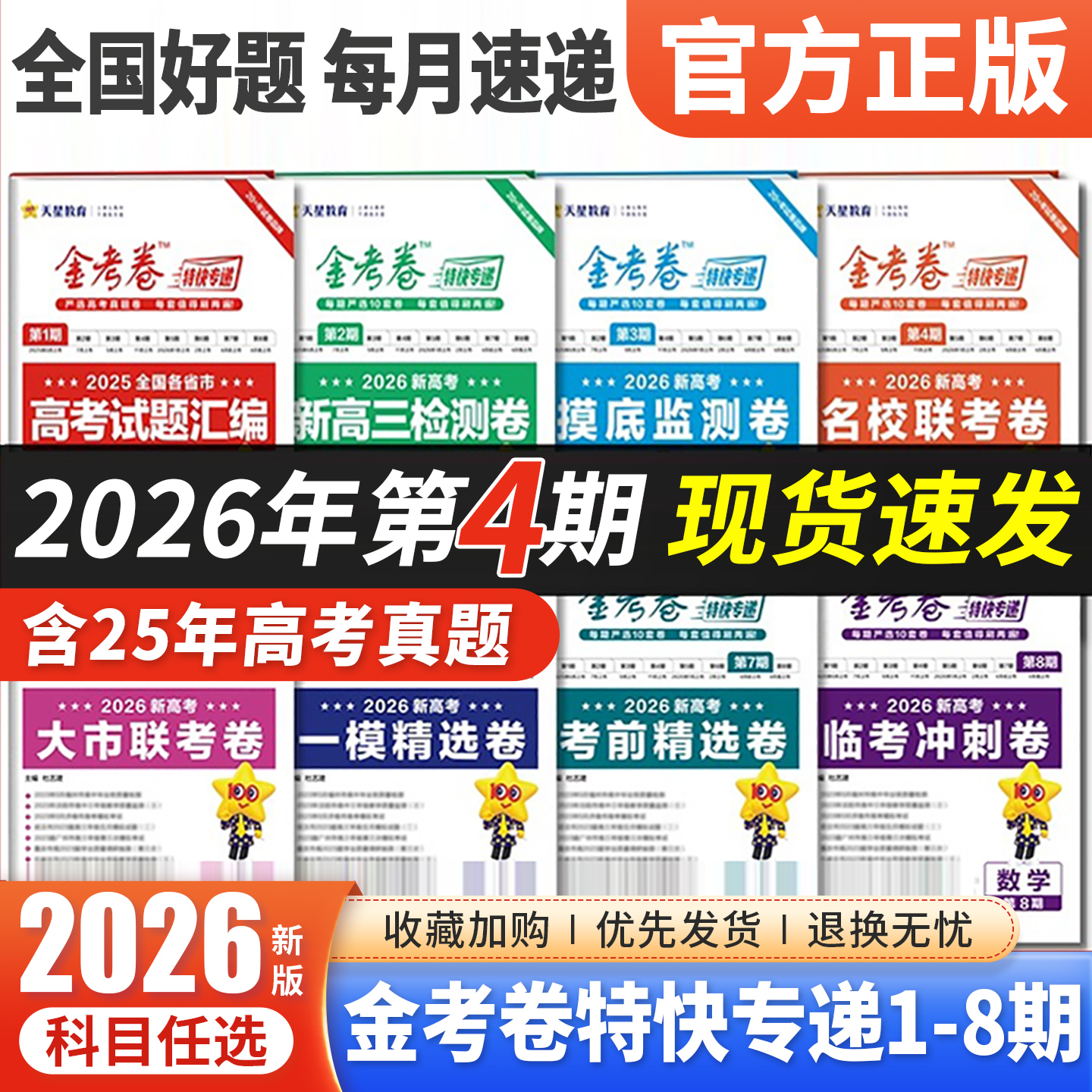 2025金考卷特快专递1-8期