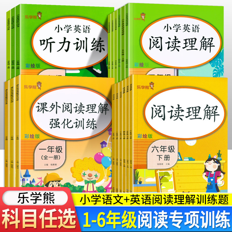阅读理解专项训练书一二三四五六年级上册下册语文英语全套人教版小学课外阅读理解强化训练同步练习题册天天练看图写话每日一练