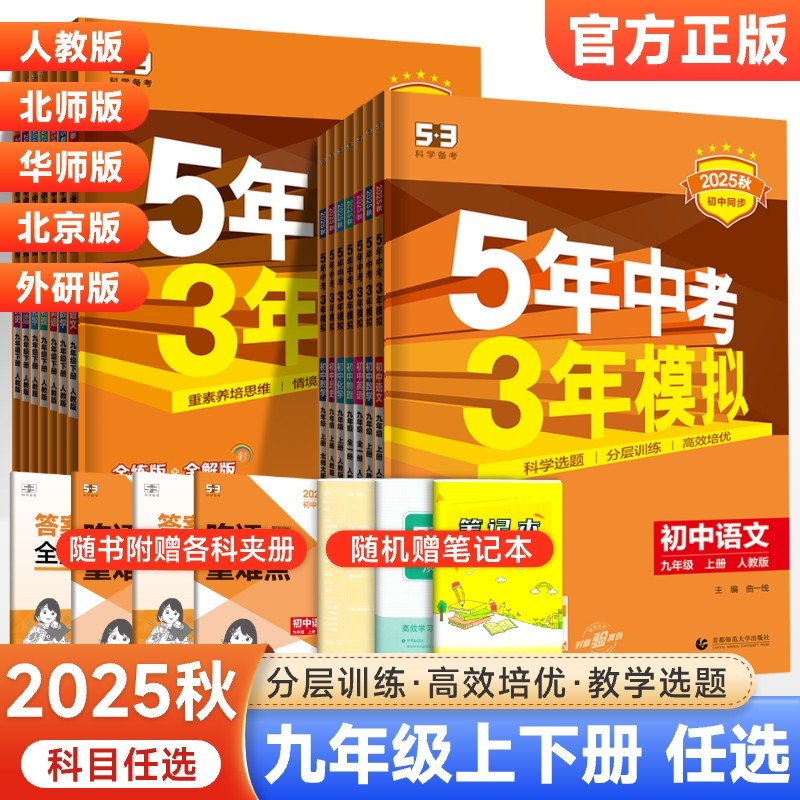 五三九年级上下册全套任选