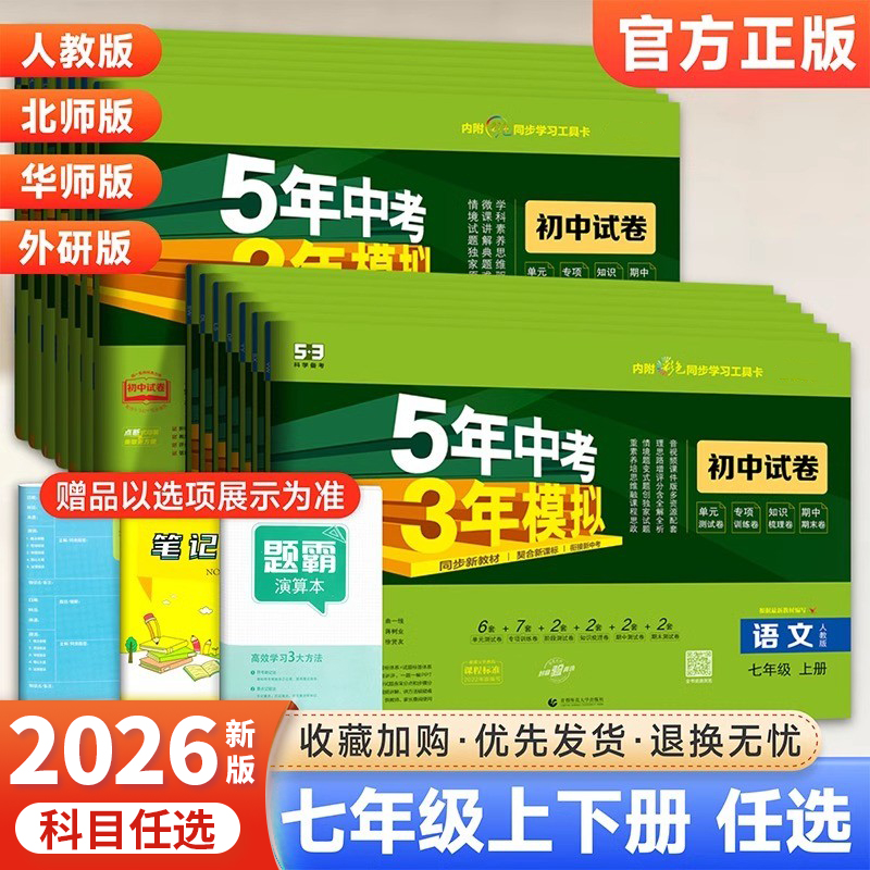 53初中试卷七年级上下册试卷