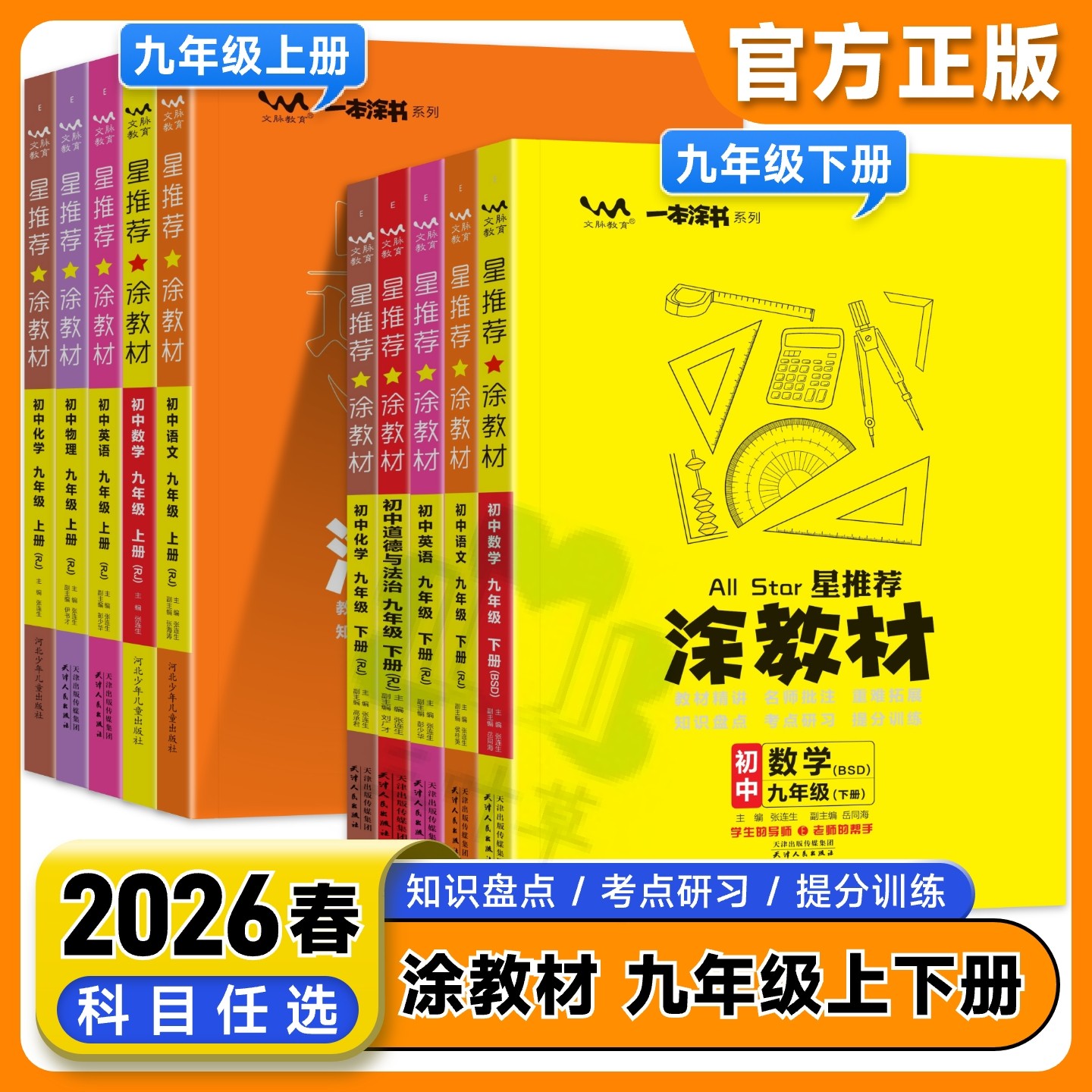 星推荐涂教材9年级任选