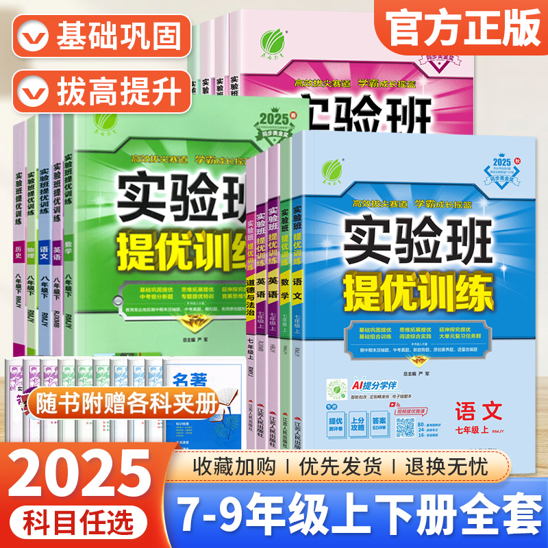 实验班提优训练789年级上下册