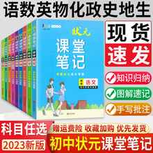 2023状元课堂笔记初中全套语文数学英语物理化学政治历史地理生物全国版初一二三九八七年级下册小四门必背知识点汇总学霸复习资料