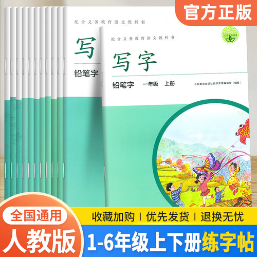 部编版写字教材一二三四五楷书