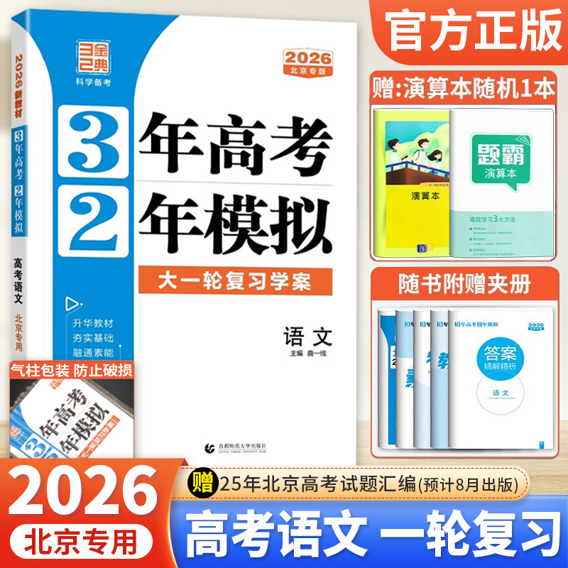 3年高考2年模拟语文北京高考专用