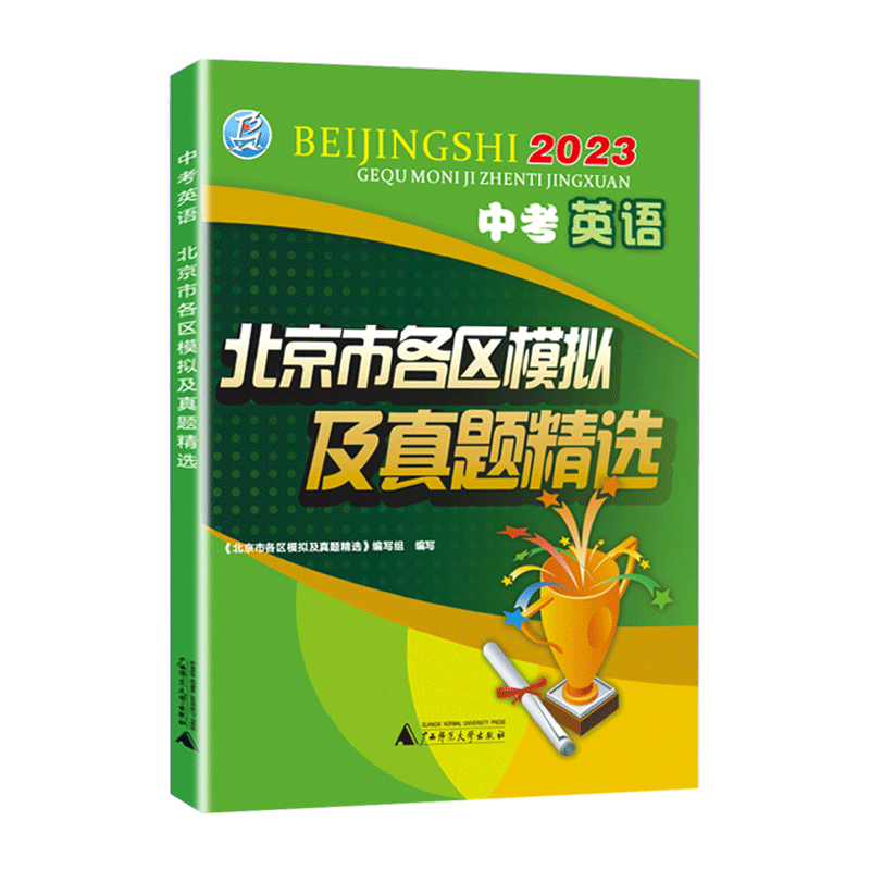 北京市中考各区模拟英语