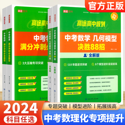 高途教育中考数理化全面提升训练