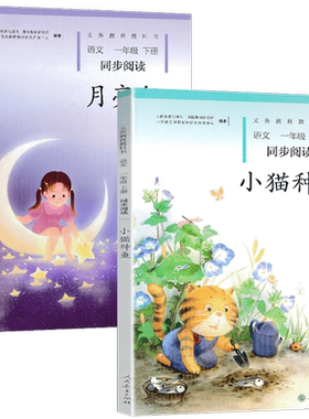 月亮小猫种鱼一年级上下册语文