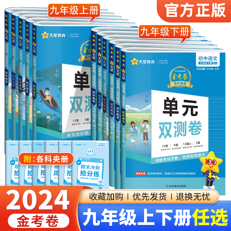 金考卷九年级上下册任选