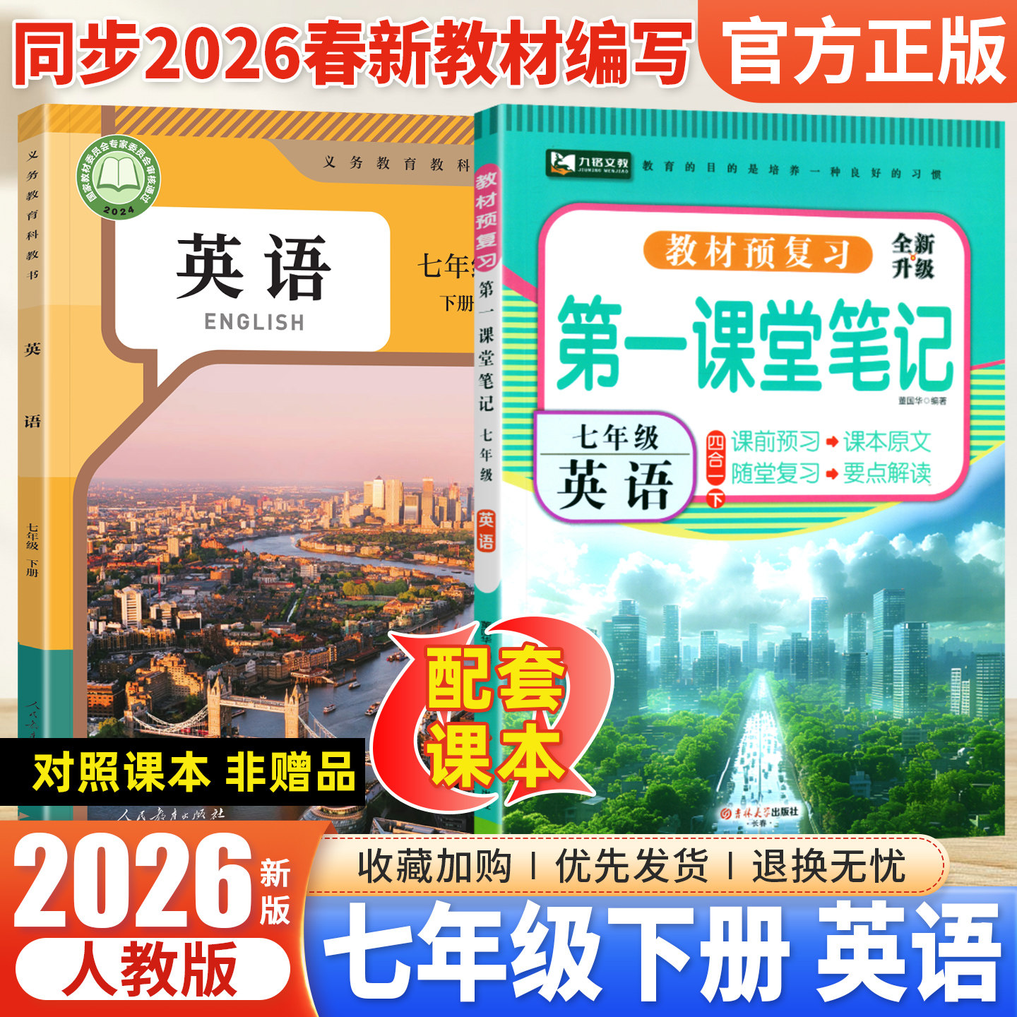 2026春第一课堂笔记初中七年级下册英语人教版2025秋初一7上英语同步课本讲解教材全解解析学霸随堂笔记课前预习课后复习九铭文教