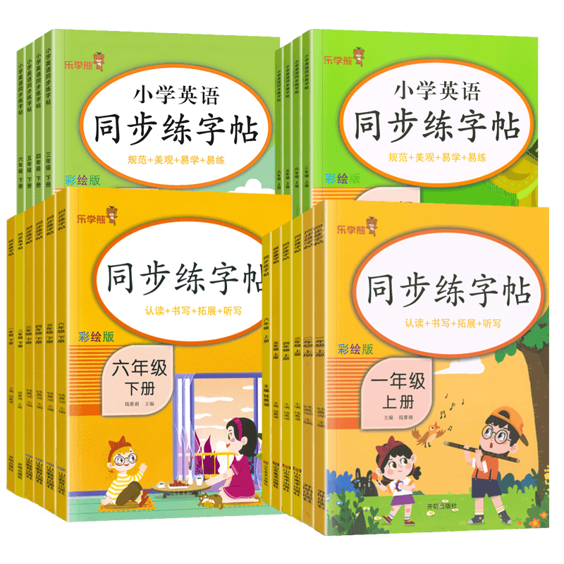 响当当小学同步练字帖