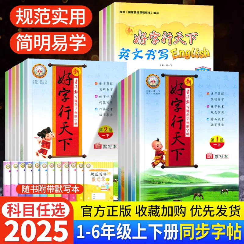 好字行天下语文英语同步练字帖