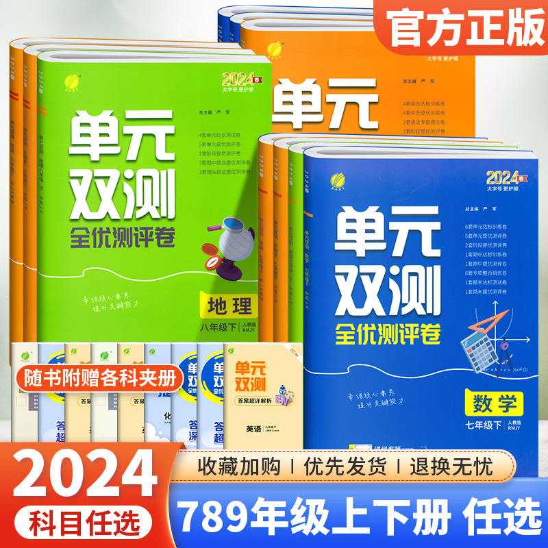 初中单元双测全优测评卷7-9年级