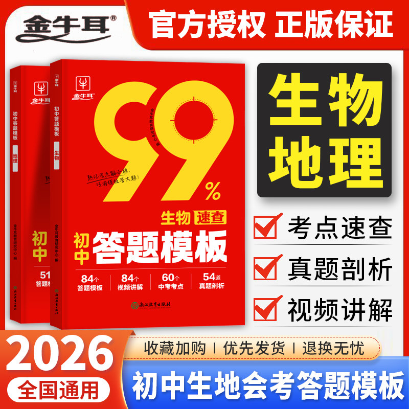 初中小四门答题模板知识点