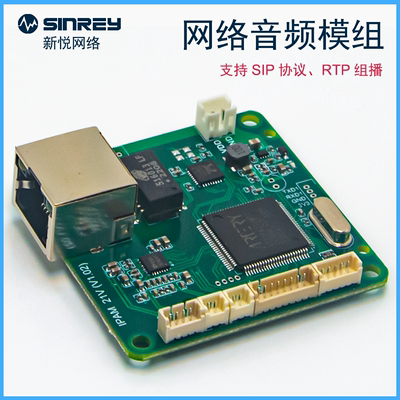 新悦 EA2103V网络IP对讲模块SIP2103V机器人音频双向对讲广播模组