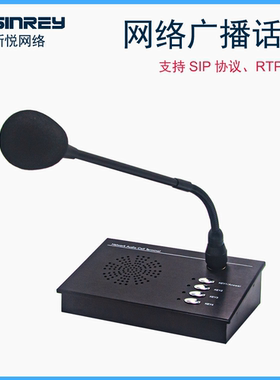新悦 NA804T四键IP网络广播对讲话筒主机SIP804T井下音频广播对讲