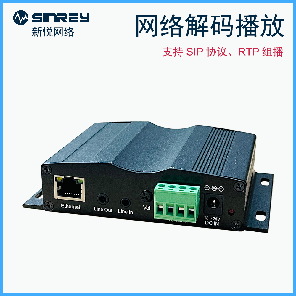 新悦 na7102v ip网络广播音频终端背景音乐单向型音频传输播放器