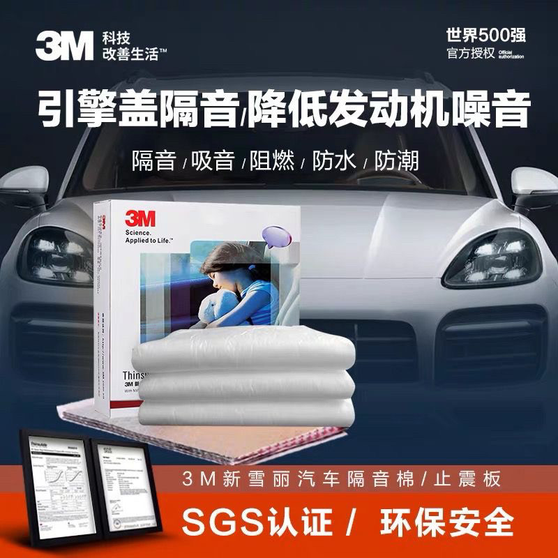 3M汽车隔音棉吸音棉止震板发动机引擎盖全车隔音隔热棉丁基材料