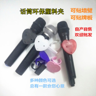 汽车麦克风架子塑料台标夹子挂钩支架卡拉OK有线无线话筒壁挂促销