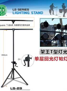 加厚手摇升降单层T型户外舞台灯光回光帕灯支架小型单层LS29促销