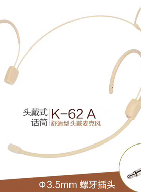 DrMIC新款K62无线扩音器舞台耳麦耳机话筒肤色隐形头戴麦克风促销