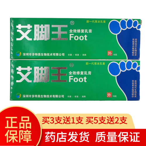 药房同款艾脚王全效修复软膏15克装深圳多特美【拍3支送1支原品】