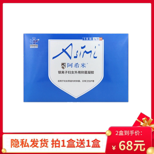 【拍1盒送1盒共10支】阿希米银离子妇女外用抑菌凝胶3g*5支